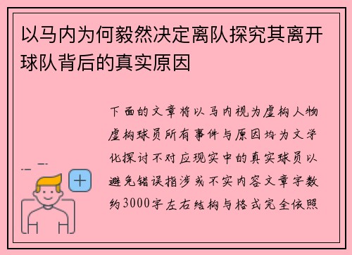 以马内为何毅然决定离队探究其离开球队背后的真实原因 以马内为何毅然决定离队探究其离开球队背后的真实原因