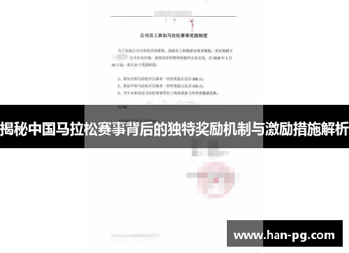 揭秘中国马拉松赛事背后的独特奖励机制与激励措施解析