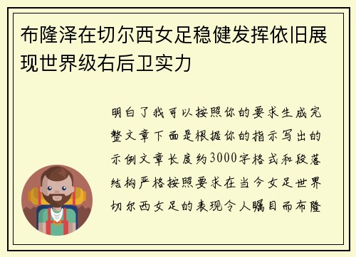 布隆泽在切尔西女足稳健发挥依旧展现世界级右后卫实力