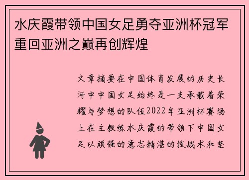 水庆霞带领中国女足勇夺亚洲杯冠军重回亚洲之巅再创辉煌 水庆霞带领中国女足勇夺亚洲杯冠军重回亚洲之巅再创辉煌