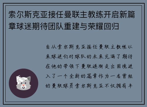 索尔斯克亚接任曼联主教练开启新篇章球迷期待团队重建与荣耀回归