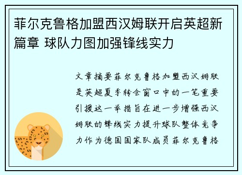 菲尔克鲁格加盟西汉姆联开启英超新篇章 球队力图加强锋线实力 菲尔克鲁格加盟西汉姆联开启英超新篇章 球队力图加强锋线实力