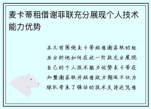 麦卡蒂租借谢菲联充分展现个人技术能力优势 麦卡蒂租借谢菲联充分展现个人技术能力优势